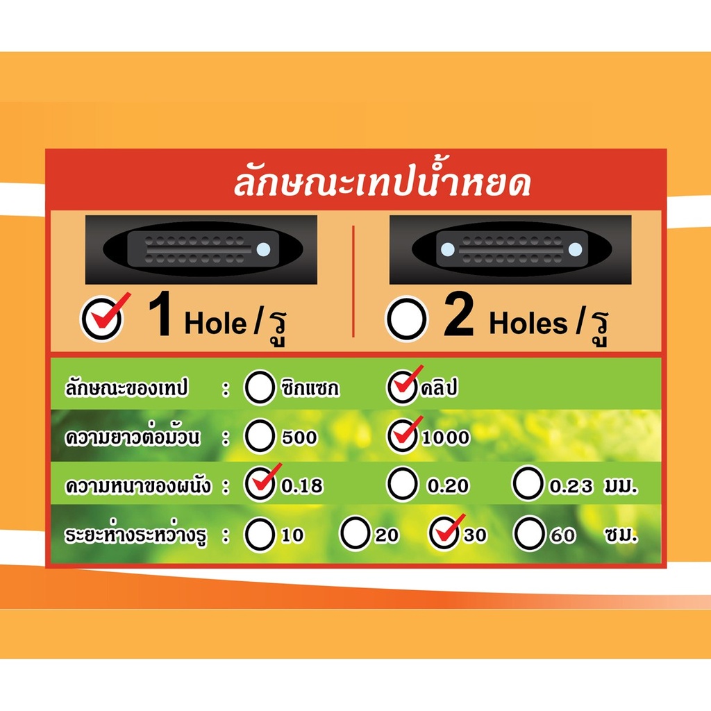 เทป-น้ำหยด-คลิป-1รู(ช้างพ่นน้ำ) 0.18mm 30cm 1000y [3EA/มัด]