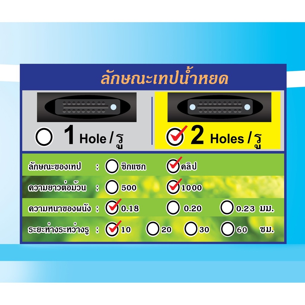 เทป-น้ำหยด-คลิป-2รู(ช้างพ่นน้ำ) 0.18mm 10cm 1000y [3EA/มัด]