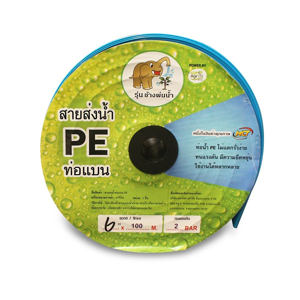 ท่อส่งน้ำ-ท่อแบนPE(ช้างพ่นน้ำ) ฟ้า 6"*100m [EA]