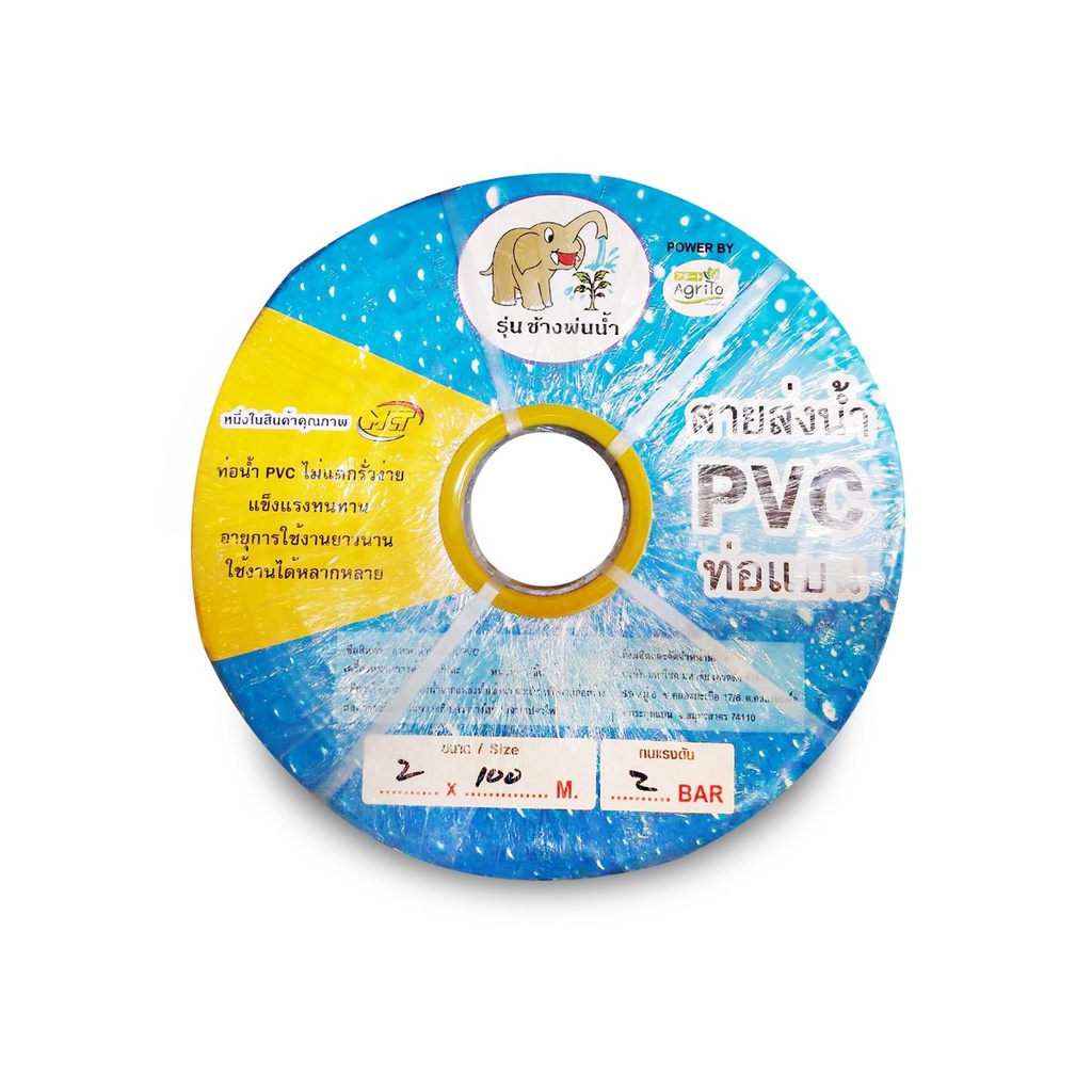 ท่อส่งน้ำ-ท่อแบนPVC(ช้างพ่นน้ำ) 2Bar ฟ้า 2"*100m [EA]