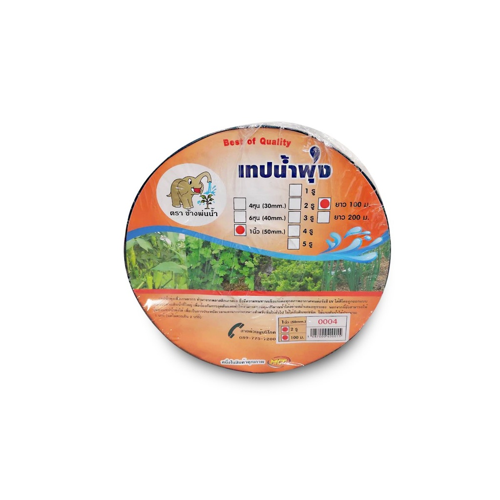 เทป-น้ำพุ่ง-50mm(1")(ช้างพ่นน้ำ) 2รู-10cm 100m [10EA/CT]