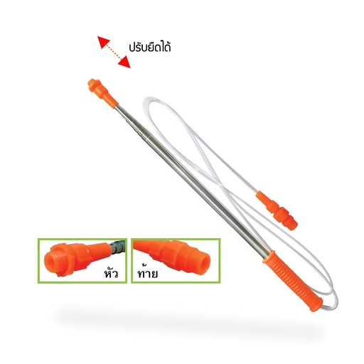 [10309640] (SP-ถังพ่นยา) ก้านพ่นยายืดได้ 2.5m (9640) [20EA/CT]